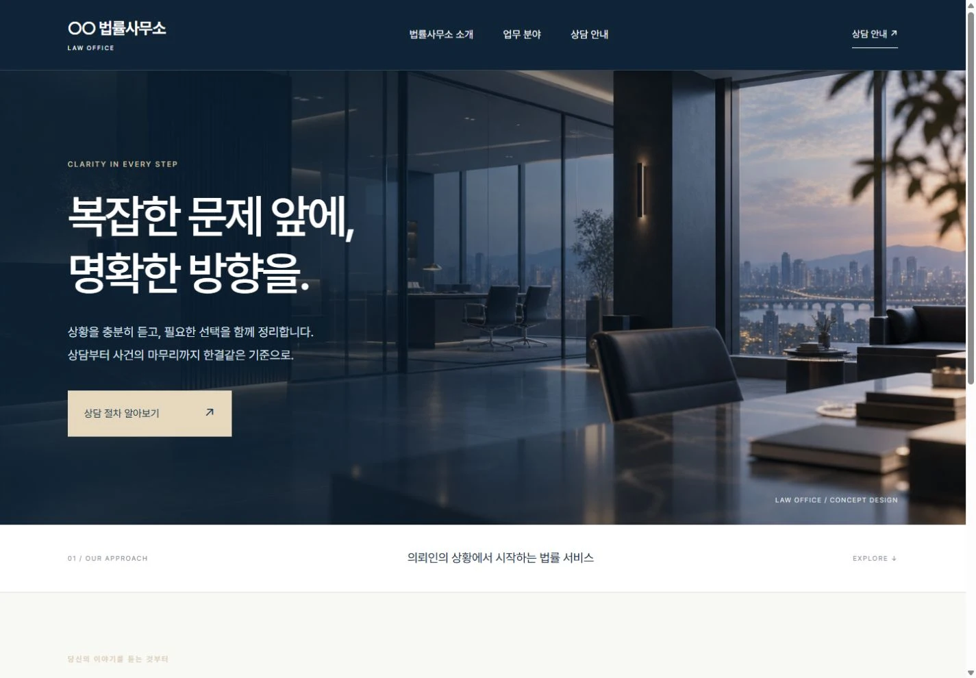 법률사무소 리뉴얼 후 디자인 예시