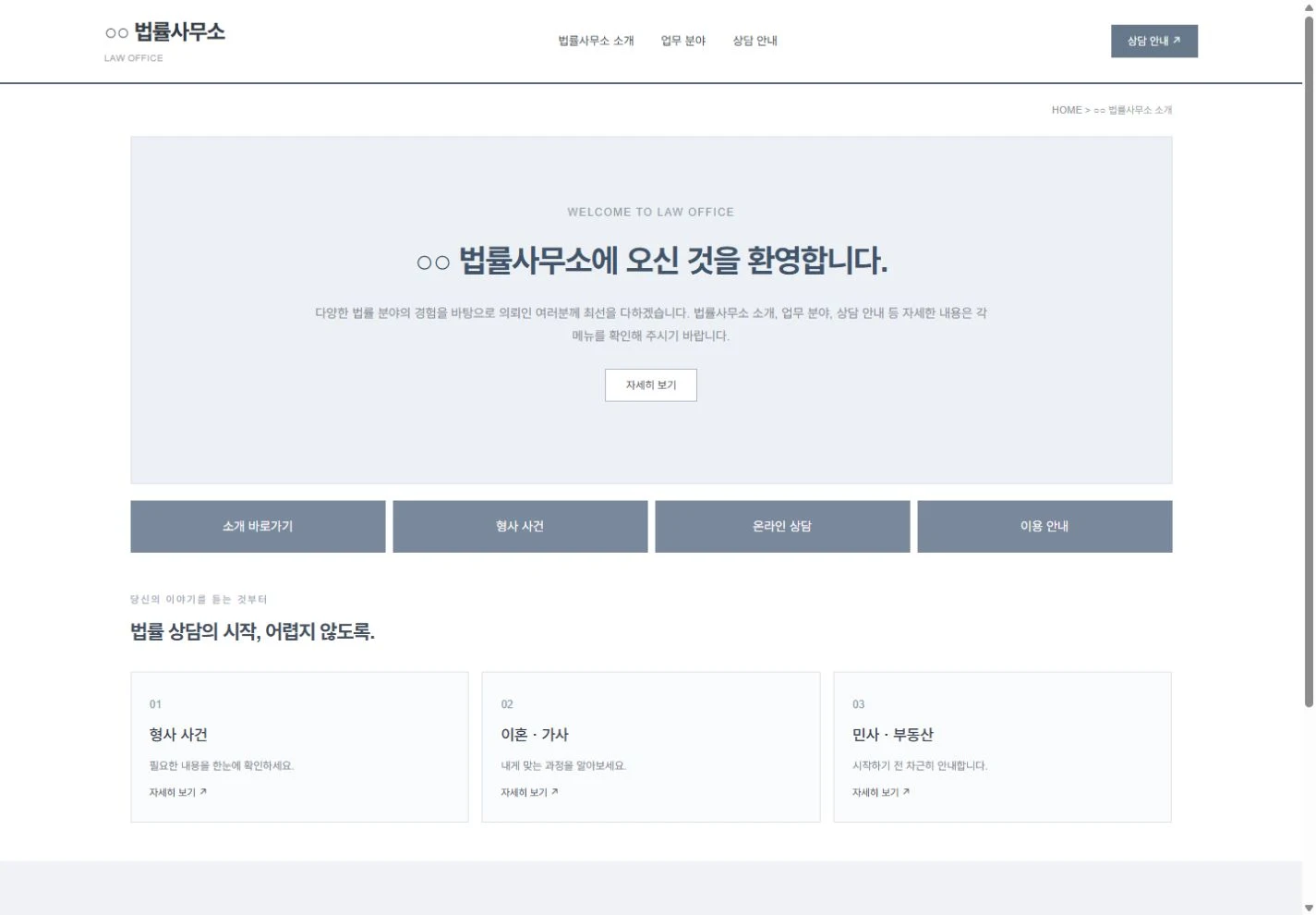 법률사무소 리뉴얼 전 디자인 예시